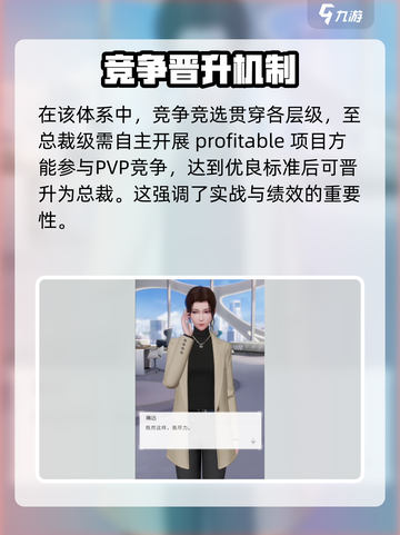 杜拉拉升职记手游怎么晋升介绍截图4