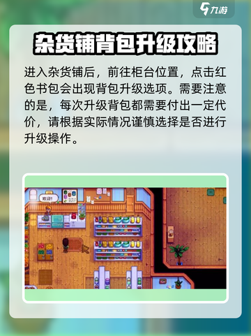 星露谷物语背包怎么扩大介绍截图4