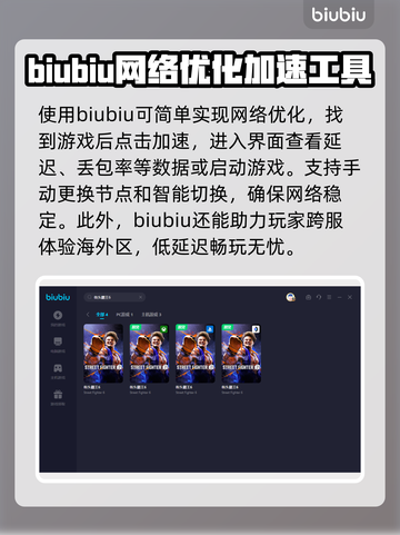 街头霸王6🔥加速器推荐下载链接汇总！截图4