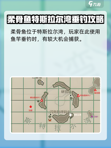 渔帆暗涌柔骨鱼在哪介绍截图2