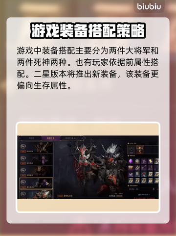 王权与自由🔥剑匕装备搭配指南✨截图2