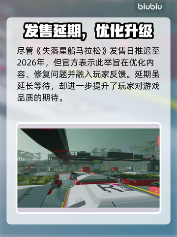 🔥《失落星船》马拉松上线时间曝光！🚀截图2