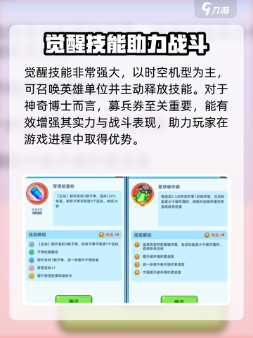 决战之地神奇博士怎么玩介绍截图3