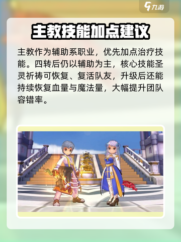 仙境传说RO新启航主教四转强度如何介绍截图2