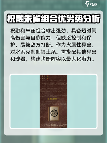 山海经幻想录祝融和朱雀怎么样介绍截图3