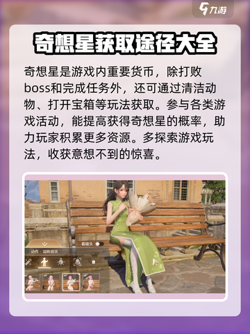 无限暖暖攻略大全介绍截图3