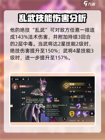 三国志幻想大陆2枭之歌贾诩怎么样介绍截图4