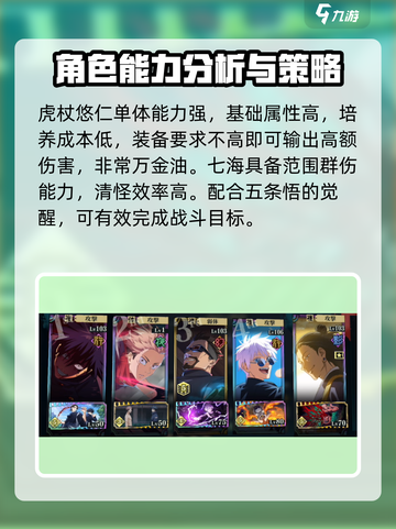 咒术回战手游五条悟配队攻略介绍截图3