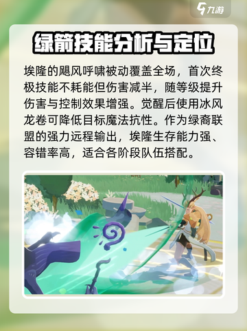 剑与远征2启程绿箭是谁介绍截图4