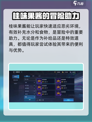 星球重启怪味果酱怎么做介绍截图4