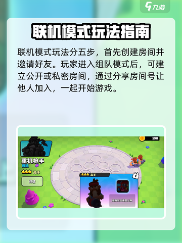 爆裂小队联机模式怎么玩介绍截图2