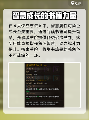 大侠立志传智慧怎么增加介绍截图2