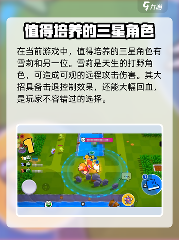 爆裂小队三星如何选择介绍截图2