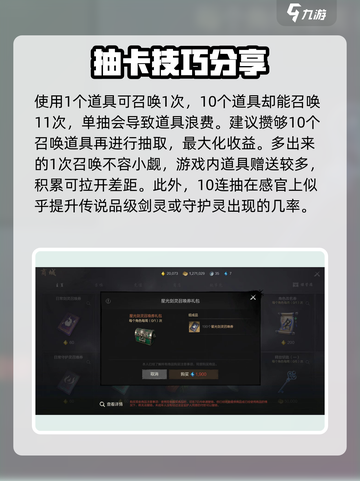 剑灵2💥抽卡机制大揭秘！💎必看攻略来啦～截图3