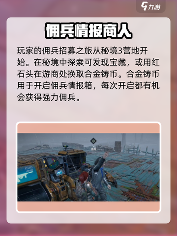 代号56佣兵获取攻略💥游戏党必看！🔥截图2