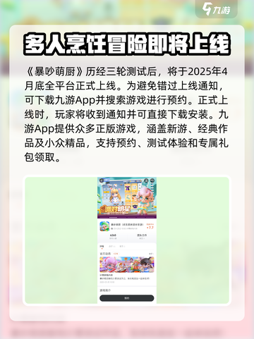 暴吵萌厨测试版在哪里下载介绍截图2
