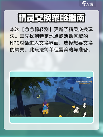 洛克王国手游🔥精灵交换玩法大爆料来了！快来抢先看👇截图2