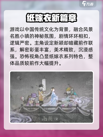 🔥《纸嫁衣7卿不负》惊魂解谜太上头！😱截图4