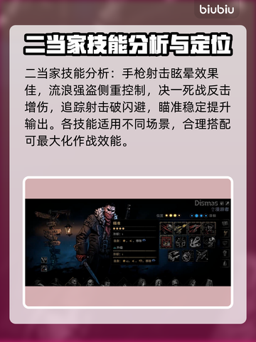 暗黑地牢2🔥强盗技能全解析，必看攻略！截图3