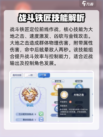 巴风特之怒🔥铁匠玩法超全攻略✨截图2