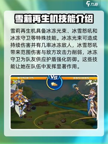洛克王国💥雪莉再生机技能解析来啦！🔥截图4