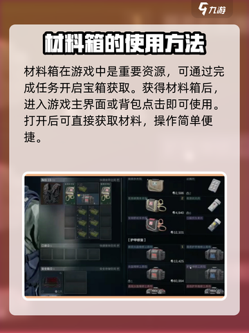 三角洲行动💥材料箱使用攻略来啦！快人一步🔥截图2