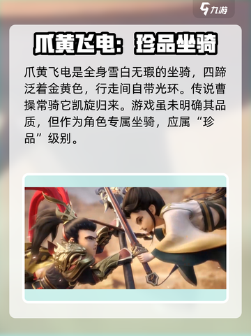 三国志异闻录瓜黄飞电怎么样介绍截图2