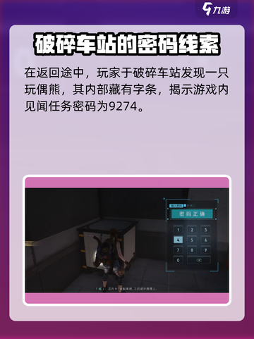七日世界检测点见闻密码是什么介绍截图5