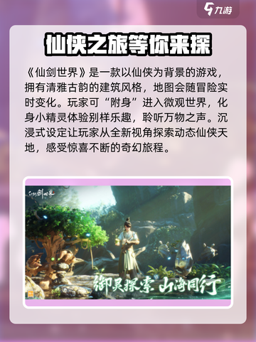 仙剑世界手游什么时候上线介绍截图2