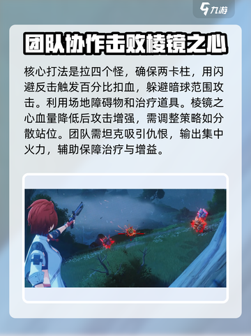 鸣潮🔥棱镜之心位置&打法攻略✨截图4