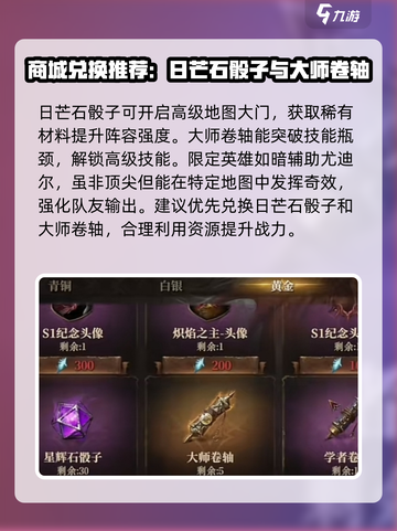 龙息神寂商城氪金指南介绍截图2