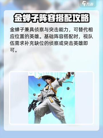 高能英雄金蝉子队伍搭配攻略介绍截图2