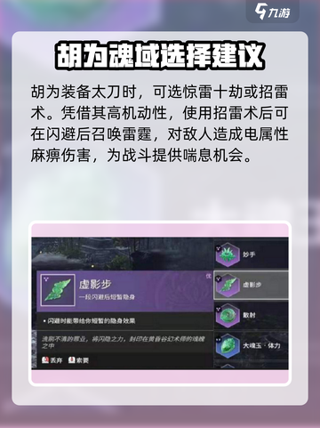 永劫无间手游胡为魂玉搭配介绍截图4