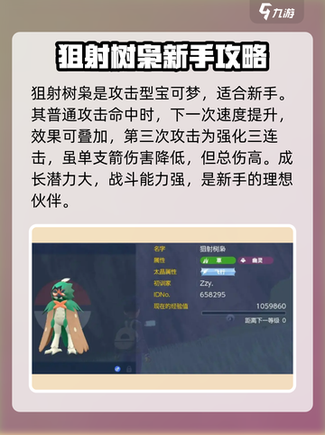 宝可梦大集结狙射树枭技能玩法推荐介绍截图2