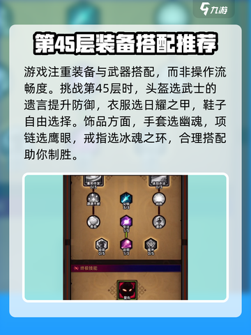 迷雾大陆45层攻略介绍截图2