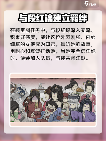 《大侠立志传》段红锦结缘🔥攻略，快速撩妹秘籍！截图6