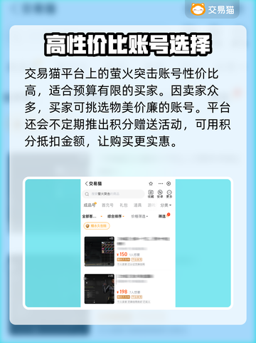 萤火突击买号哪里靠谱？🔥平台大揭秘！截图3