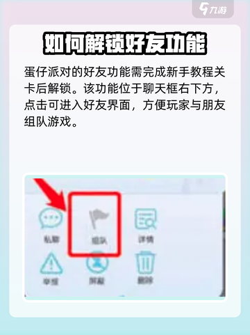 蛋仔派对怎么和朋友一起玩介绍截图2