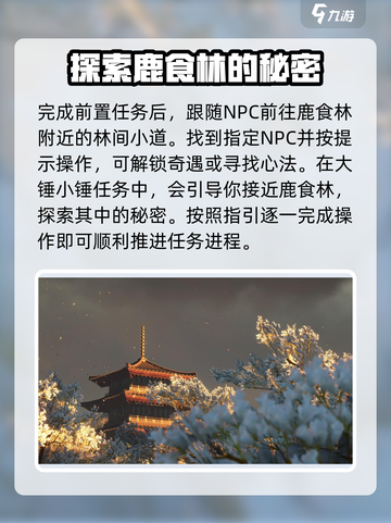 燕云十六声📖：鹿食林位置大曝光！🔥速来探索神秘之地截图2