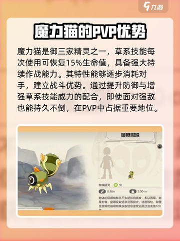 洛克王国世界PVP精灵推荐介绍截图2