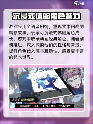 咒术回战幻影夜行中文版在哪里下载介绍截图4