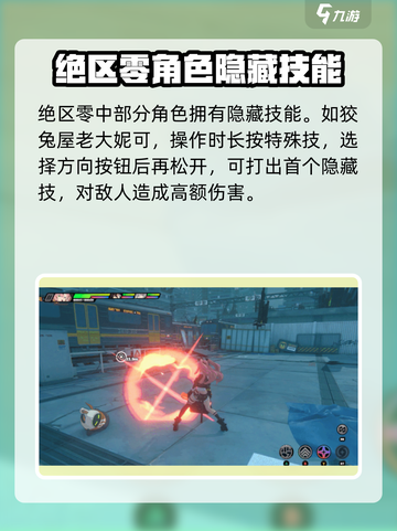 绝区零隐藏技能大曝光💥，掌握这些轻松制胜！截图2