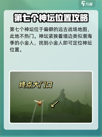光遇🔥暮土神坛全位置汇总｜速来打卡🎉截图8