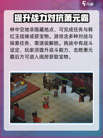 大侠立志传🔥林中空地任务攻略全解析！新手必看截图4