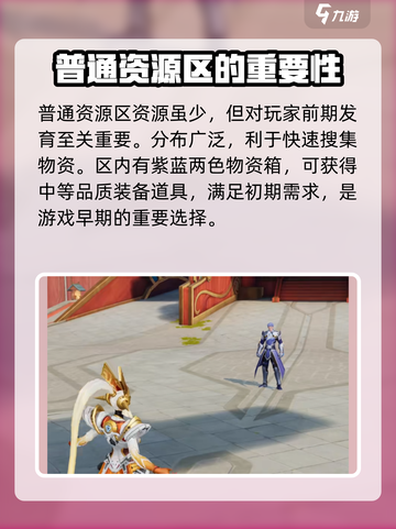星之破晓星魂战场物资区怎么选介绍截图3