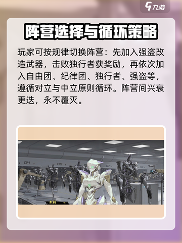 晴空之下阵营怎么选介绍截图4