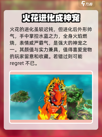 洛克王国🔥手游火花三阶段终极揭秘！⚡截图3