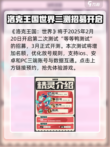 洛克王国手游最新消息分享介绍截图2