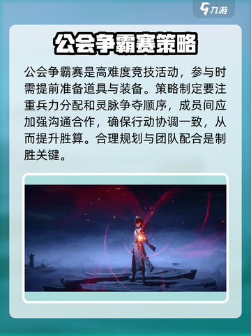 踏风行公会争霸赛🔥玩法攻略全揭秘！截图3