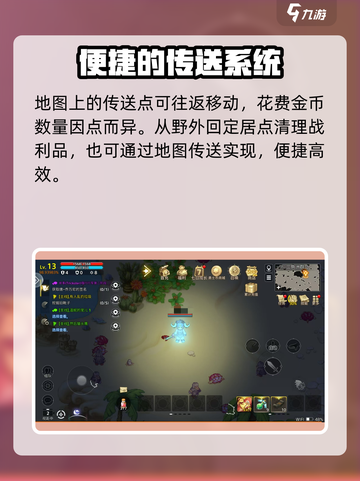 元素勇士🗺地图传送功能超全攻略来了！截图3